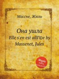 Она ушла. Elle s`en est allГ©e by Massenet, Jules