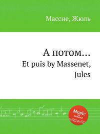 А потом…. Et puis by Massenet, Jules