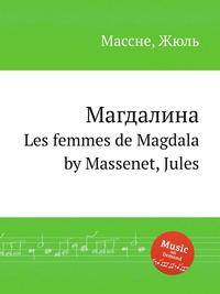 Магдалина. Les femmes de Magdala by Massenet, Jules