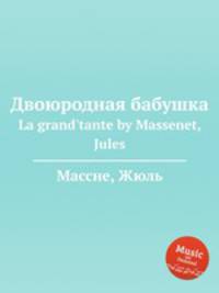 Двоюродная бабушка. La grand`tante by Massenet, Jules