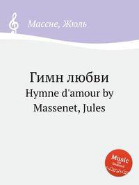 Гимн любви. Hymne d`amour by Massenet, Jules