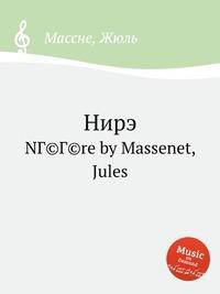 Нирэ. NГ©Г©re by Massenet, Jules