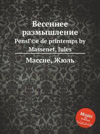 Весеннее размышление. PensГ©e de printemps by Massenet, Jules