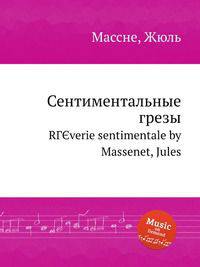 Сентиментальные грезы. RГЄverie sentimentale by Massenet, Jules