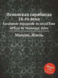 Испанская сарабанда 16-го века. Sarabande espagnole du seiziГЁme siГЁcle by Massenet, Jules