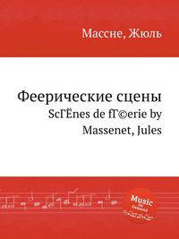 Феерические сцены. ScГЁnes de fГ©erie by Massenet, Jules