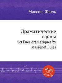 Драматические сцены. ScГЁnes dramatiques by Massenet, Jules