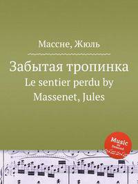 Забытая тропинка. Le sentier perdu by Massenet, Jules