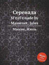 Серенада. Srnade by Jules Massenet