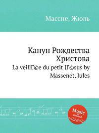 Канун Рождества Христова