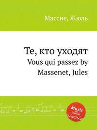 Те, кто уходят