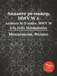 Анданте ре мажор, MWV W 6