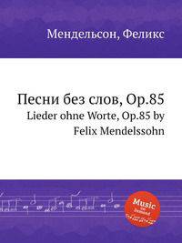 Песни без слов, Op.85. Lieder ohne Worte, Op.85 by Felix Mendelssohn