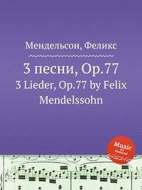 3 песни, Op.77. 3 Lieder, Op.77 by Felix Mendelssohn