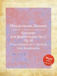 Концерт для фортепиано No.2, Op.40. Piano Concerto No.2, Op.40 by Felix Mendelssohn
