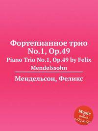 Фортепианное трио No.1, Op.49. Piano Trio No.1, Op.49 by Felix Mendelssohn