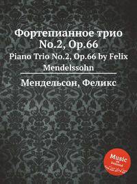 Фортепианное трио No.2, Op.66. Piano Trio No.2, Op.66 by Felix Mendelssohn