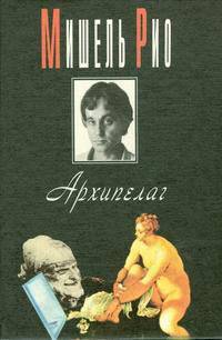 Архипелаг