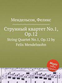 Струнный квартет No.1, Op.12. String Quartet No.1, Op.12 by Felix Mendelssohn