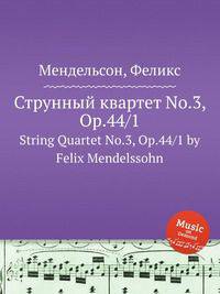 Струнный квартет No.3, Op.44/1. String Quartet No.3, Op.44/1 by Felix Mendelssohn