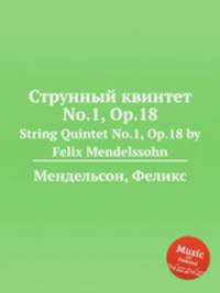 Струнный квинтет No.1, Op.18. String Quintet No.1, Op.18 by Felix Mendelssohn