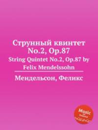 Струнный квинтет No.2, Op.87. String Quintet No.2, Op.87 by Felix Mendelssohn