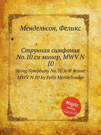 Струнная симфония No.10 си минор, MWV N 10. String Symphony No.10 in B minor, MWV N 10 by Felix Mendelssohn