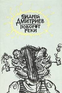 Поворот реки