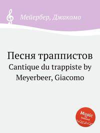 Песня траппистов. Cantique du trappiste by Meyerbeer, Giacomo