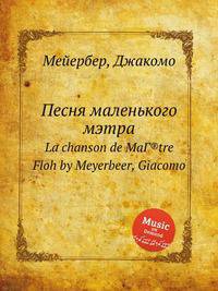 Песня маленького мэтра. La chanson de MaГ®tre Floh by Meyerbeer, Giacomo