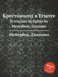 Крестоносец в Египте. Il crociato in Egitto by Meyerbeer, Giacomo