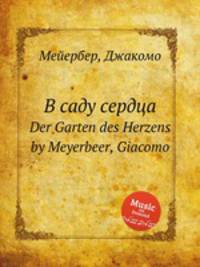 В саду сердца. Der Garten des Herzens by Meyerbeer, Giacomo
