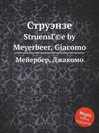 Струэнзе. StruensГ©e by Meyerbeer, Giacomo
