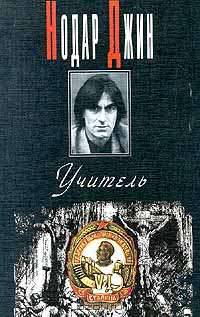 Учитель