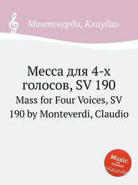Месса для 4-х голосов, SV 190. Mass for Four Voices, SV 190 by Monteverdi, Claudio