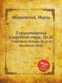 3 стихотворения в народном стиле, Op.26. 3 Gedichte im Volkston, Op.26 by Moszkowski, Moritz