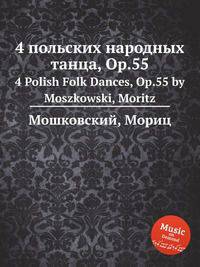 4 польских народных танца, Op.55. 4 Polish Folk Dances, Op.55 by Moszkowski, Moritz