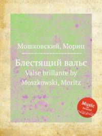 Блестящий вальс. Valse brillante by Moszkowski, Moritz