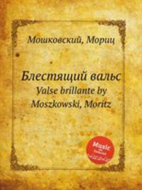 Блестящий вальс. Valse brillante by Moszkowski, Moritz