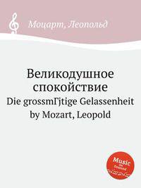 Великодушное спокойствие. Die grossmГјtige Gelassenheit by Mozart, Leopold