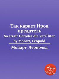 Так карает Ирод предатель. So straft Herodes die VerrГ¤ter by Mozart, Leopold