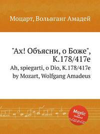 "Ах! Объясни, о Боже", K.178/417e. Ah, spiegarti, o Dio, K.178/417e by Mozart, Wolfgang Amadeus