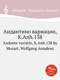 Андантино вариацио, K.Anh.138. Andante variatio, K.Anh.138 by Mozart, Wolfgang Amadeus