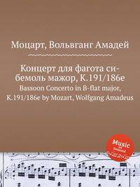 Концерт для фагота си-бемоль мажор, K.191/186e. Bassoon Concerto in B-flat major, K.191/186e by Mozart, Wolfgang Amadeus