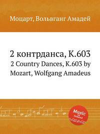 2 контрданса, K.603. 2 Country Dances, K.603 by Mozart, Wolfgang Amadeus