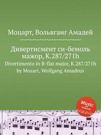 Дивертисмент си-бемоль мажор, K.287/271h. Divertimento in B-flat major, K.287/271h by Mozart, Wolfgang Amadeus