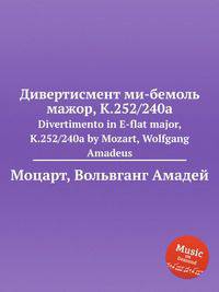 Дивертисмент ми-бемоль мажор, K.252/240a. Divertimento in E-flat major, K.252/240a by Mozart, Wolfgang Amadeus
