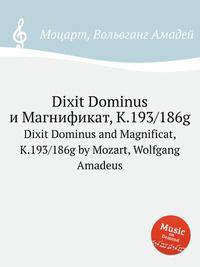 Dixit Dominus и Магнификат, K.193/186g. Dixit Dominus and Magnificat, K.193/186g by Mozart, Wolfgang Amadeus