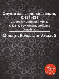 2 дуэта для скрипки и альта, K.423-424. 2 Duos for Violin and Viola, K.423-424 by Mozart, Wolfgang Amadeus