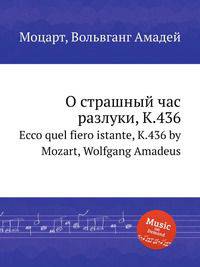 О страшный час разлуки, K.436. Ecco quel fiero istante, K.436 by Mozart, Wolfgang Amadeus
